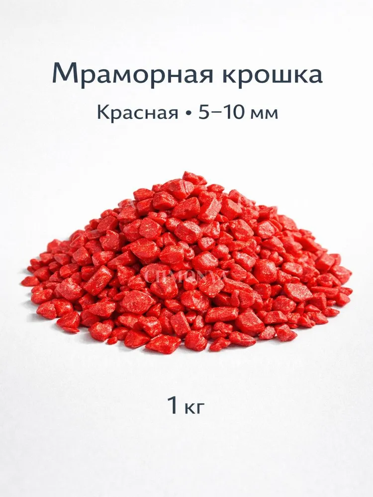 Натуральный грунт для аквариума (красный)
