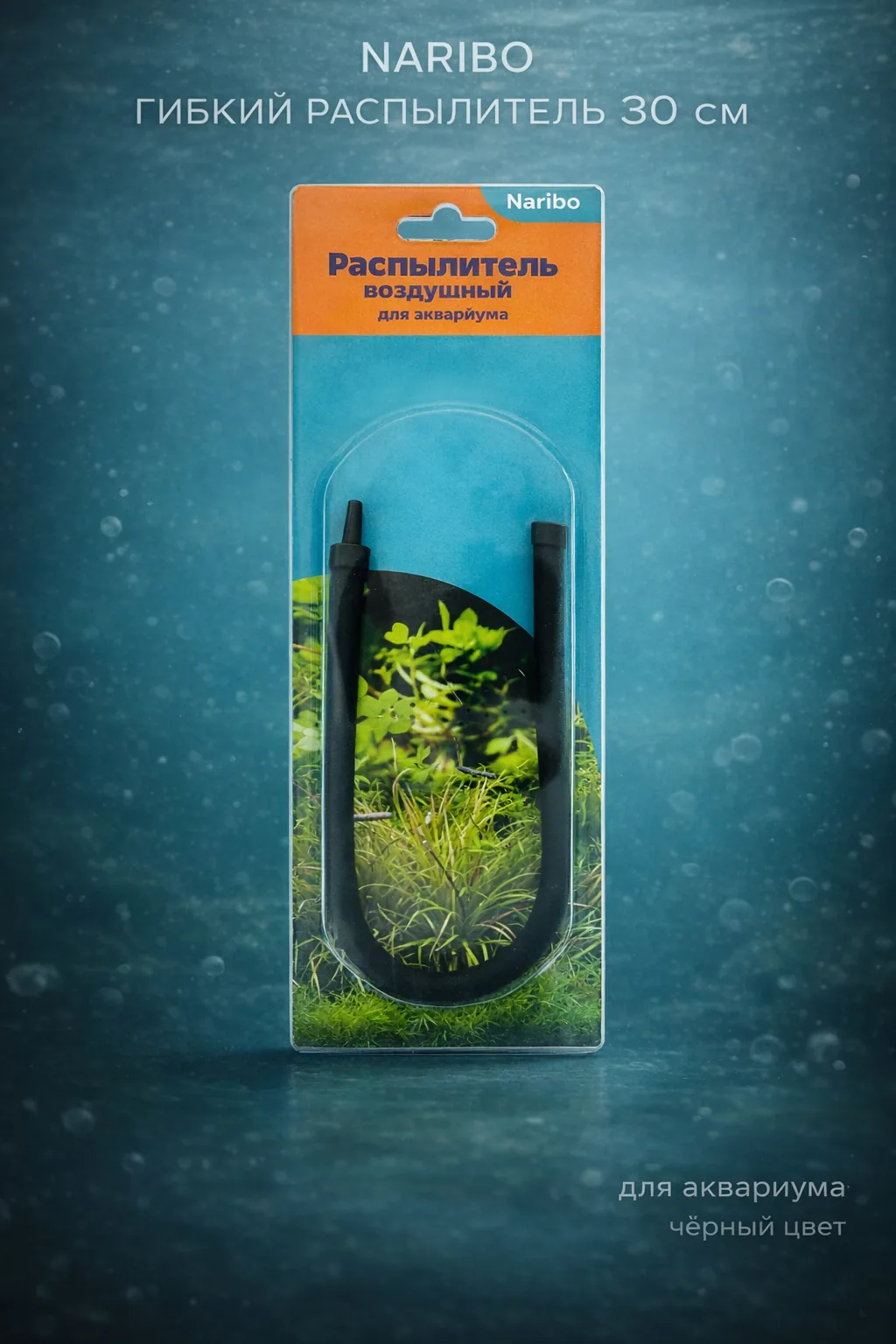 распылитель 30 см